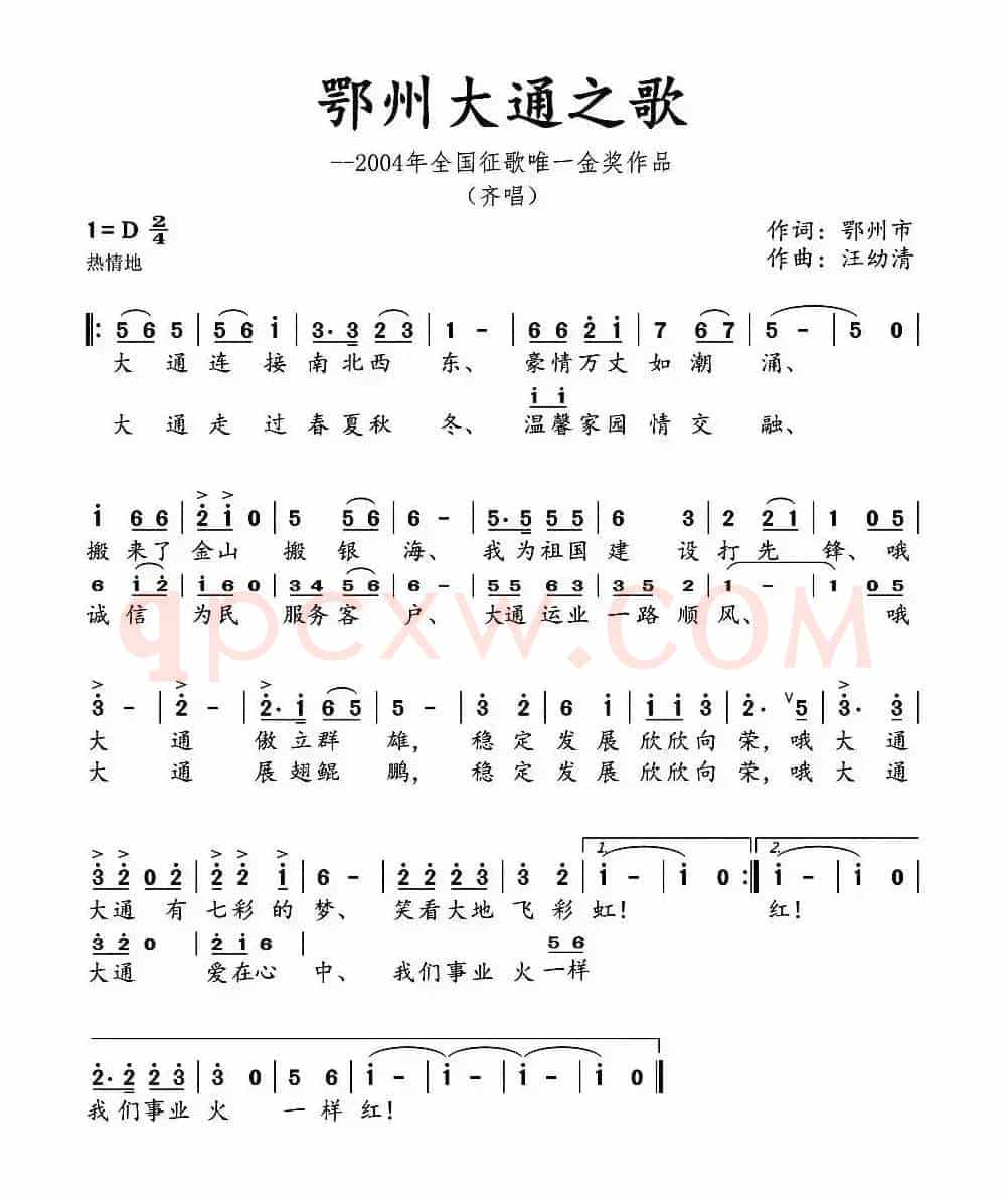 鄂州大通之歌