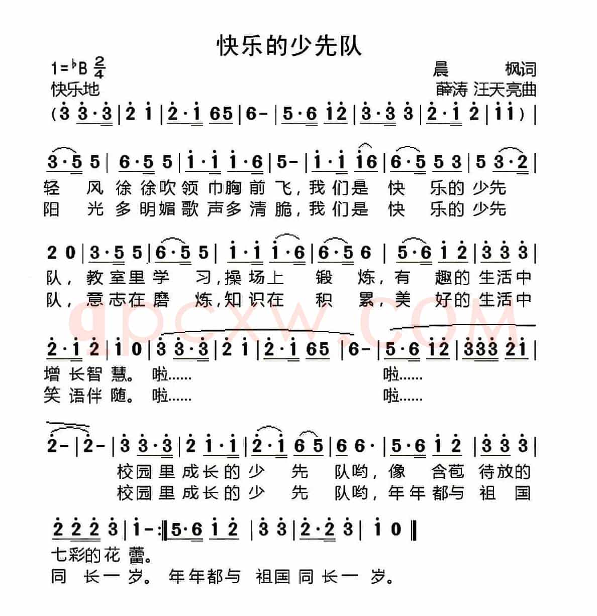 快乐的少先队（晨枫词 薛涛 汪天亮曲）