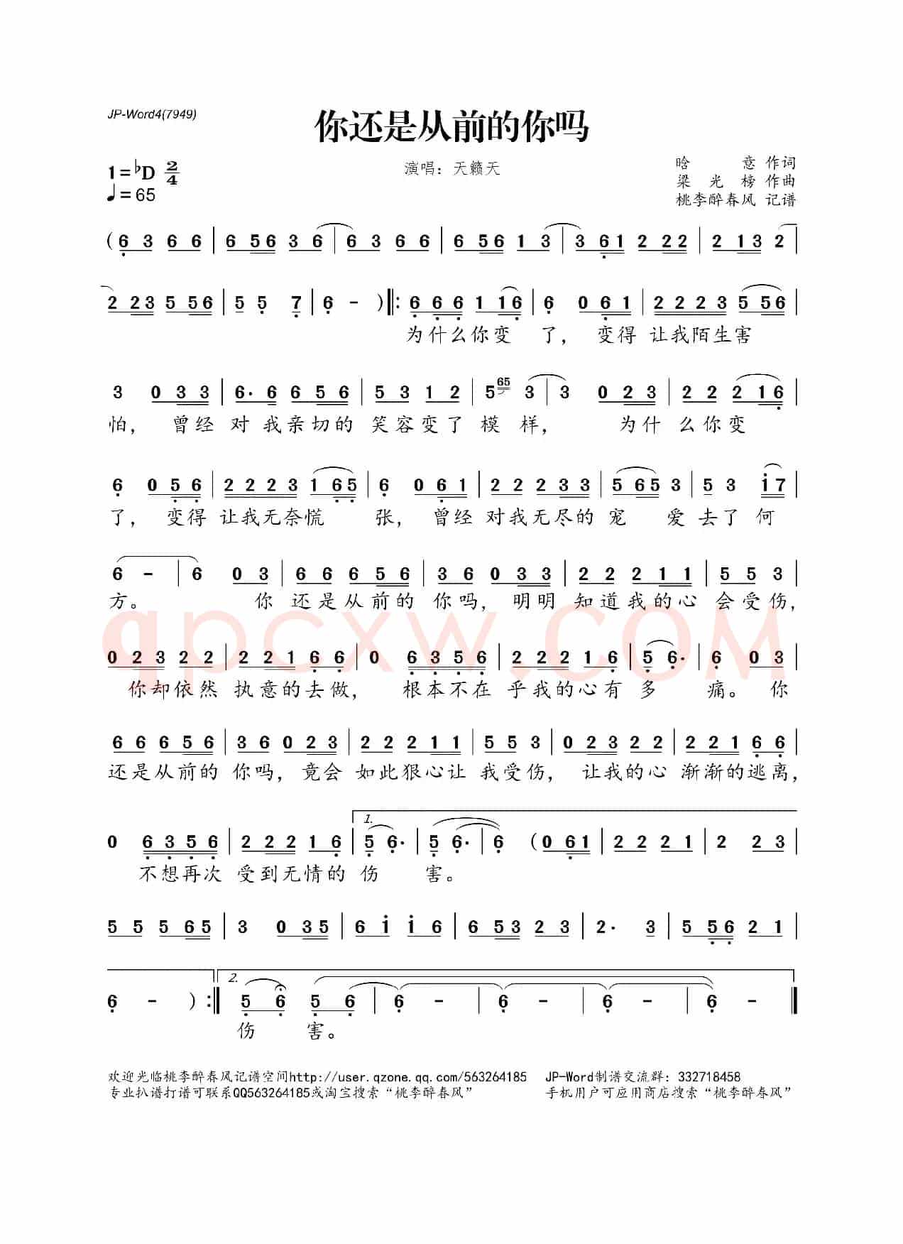 你还是从前的你吗