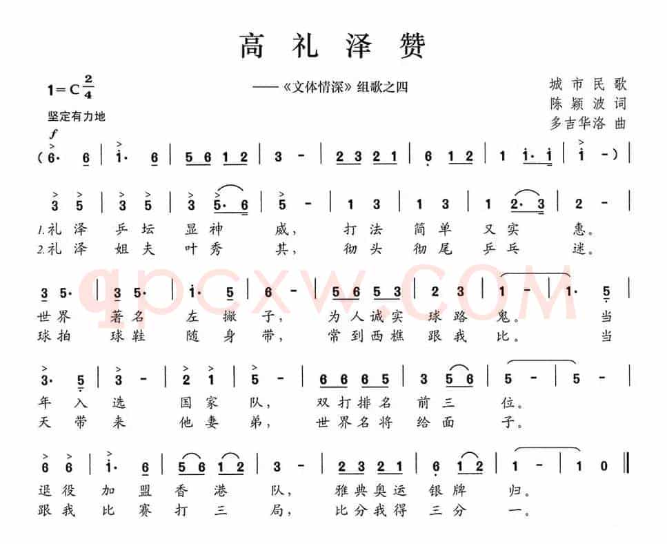 高礼泽赞（《文体情深》组歌之四）