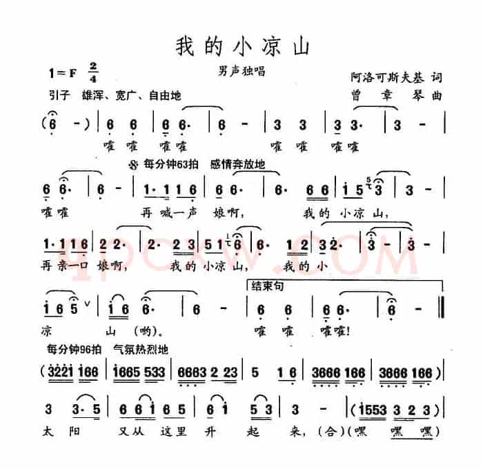 我的小凉山
