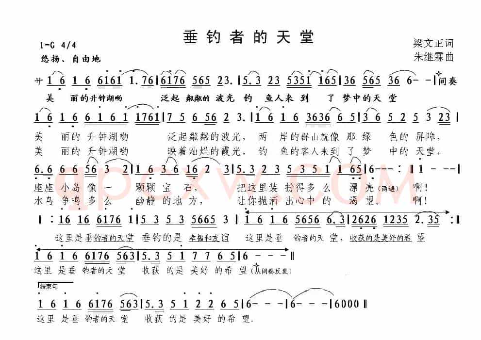 垂钓者的天堂