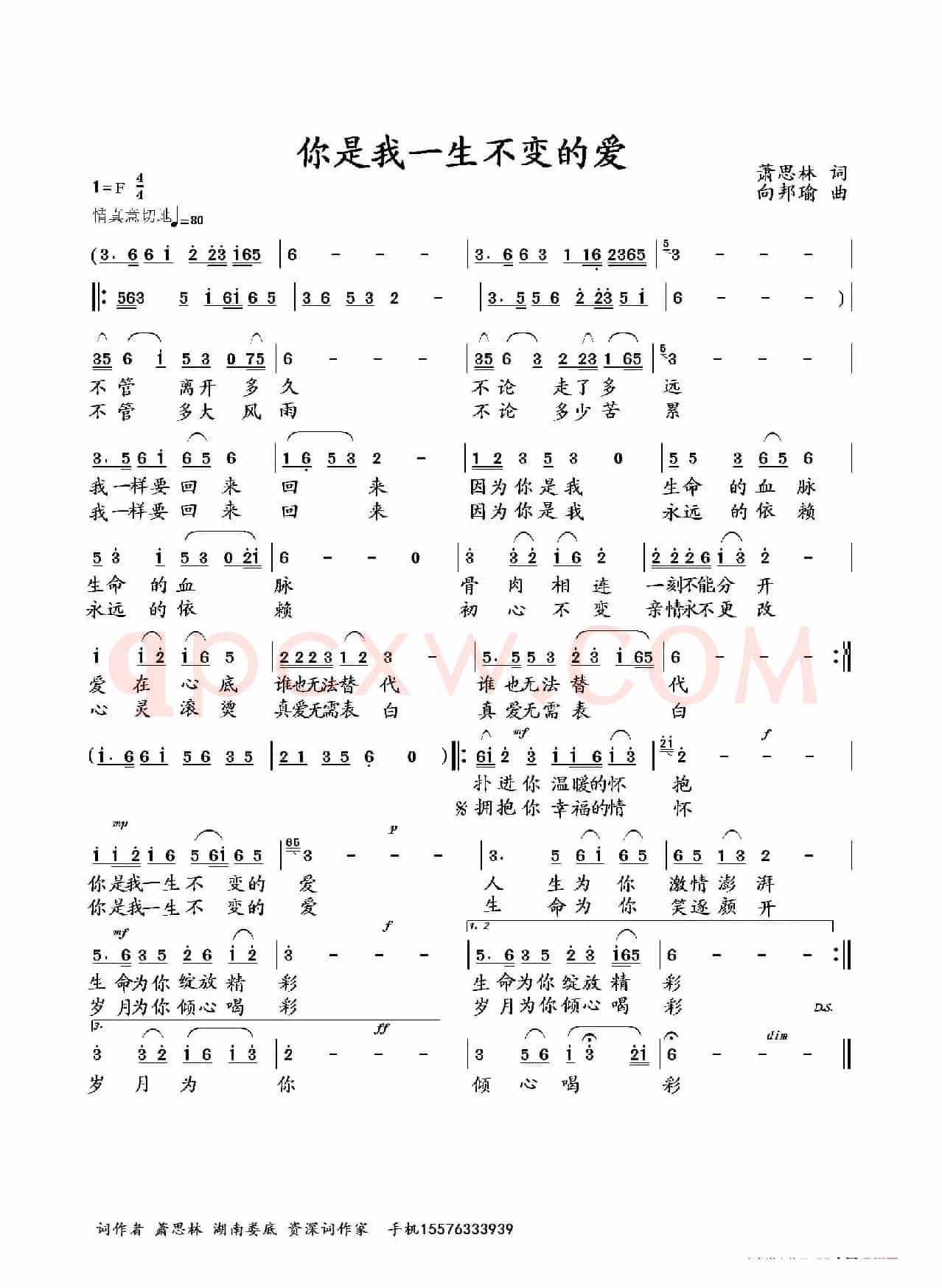 你是我一生不变的爱