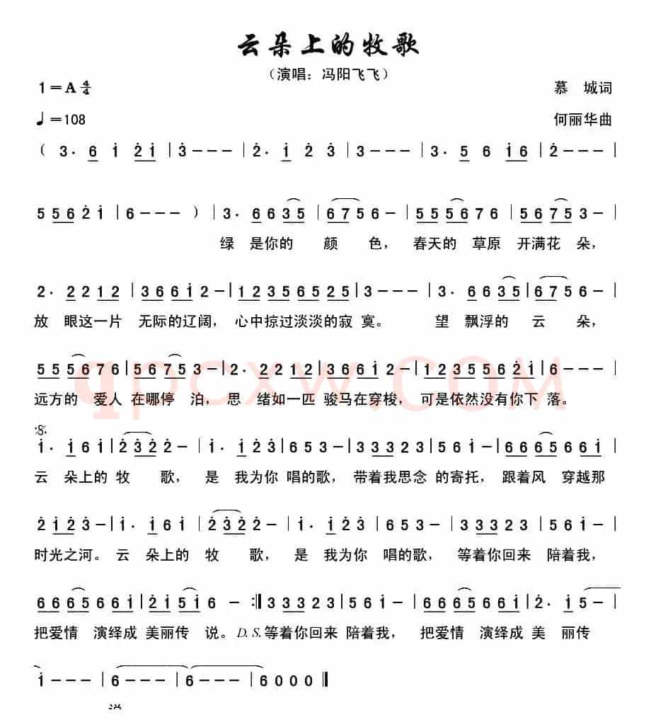 云朵上的牧歌