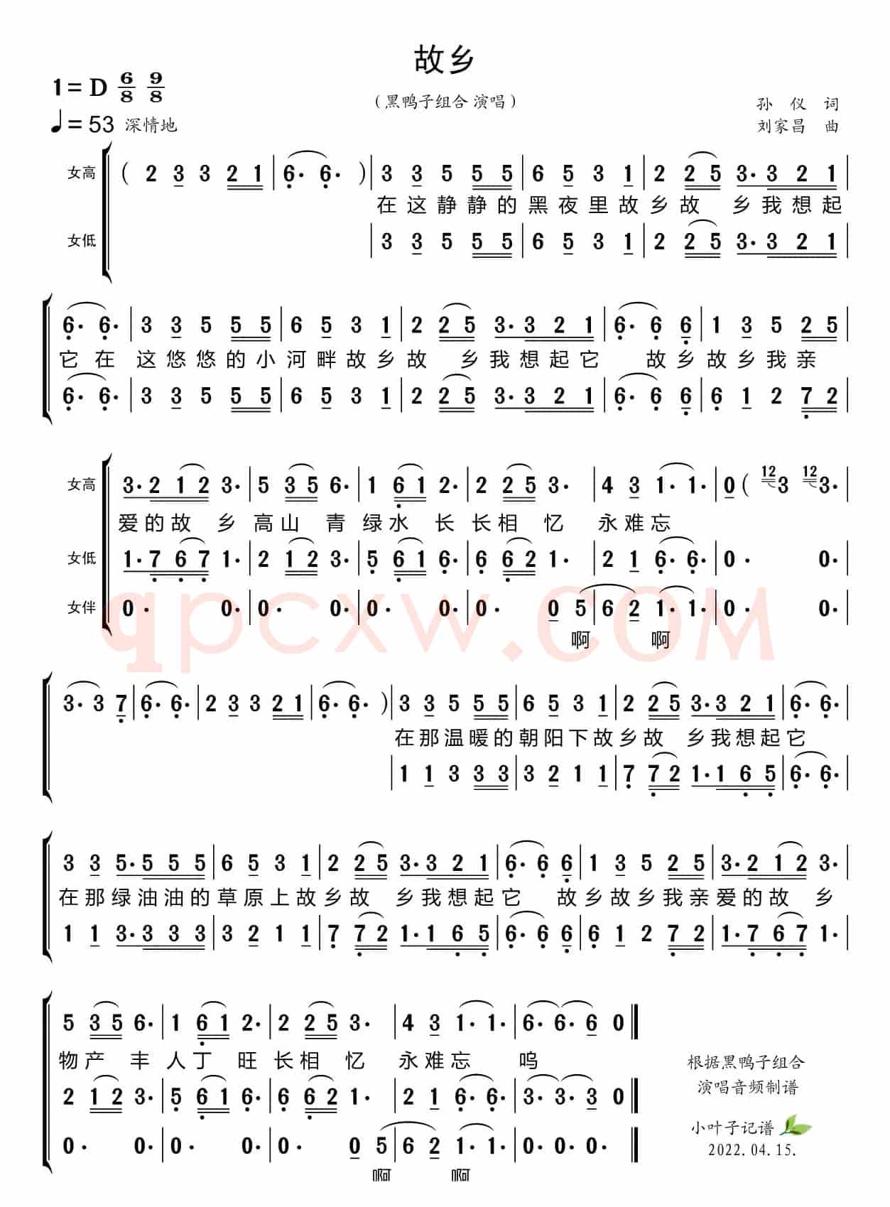 故乡（黑鸭子组合）