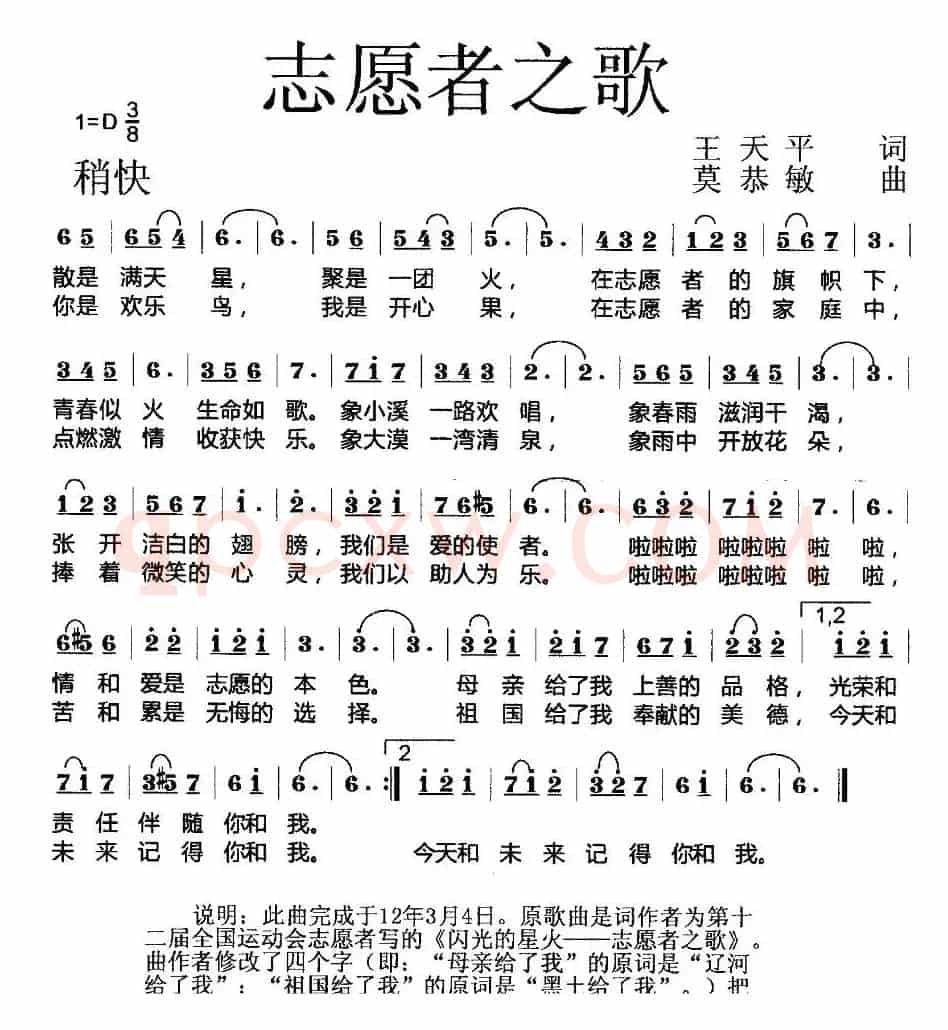 志愿者之歌（王天平词 莫恭敏曲）