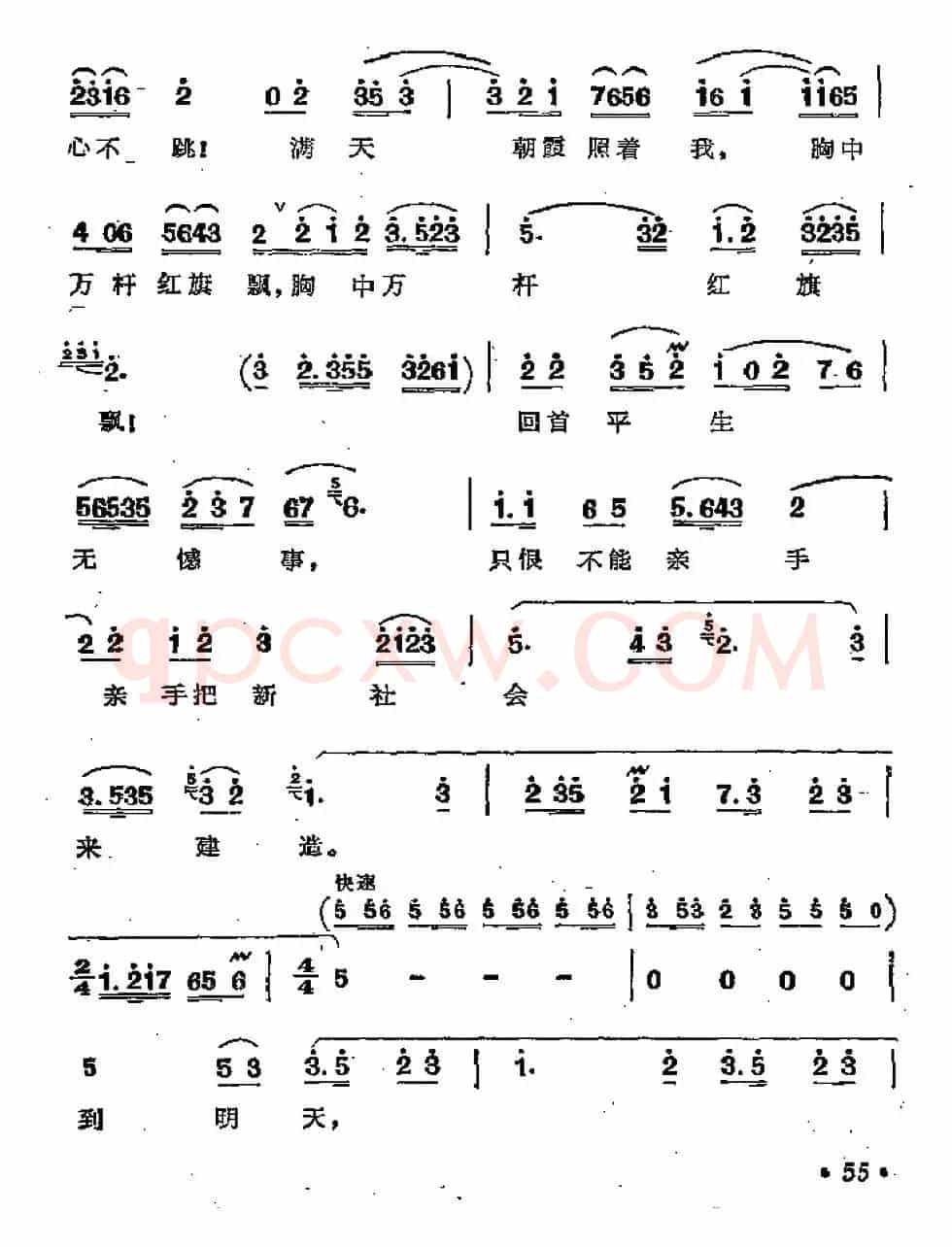 五洲人民齐欢笑(歌剧《江姐》选曲)