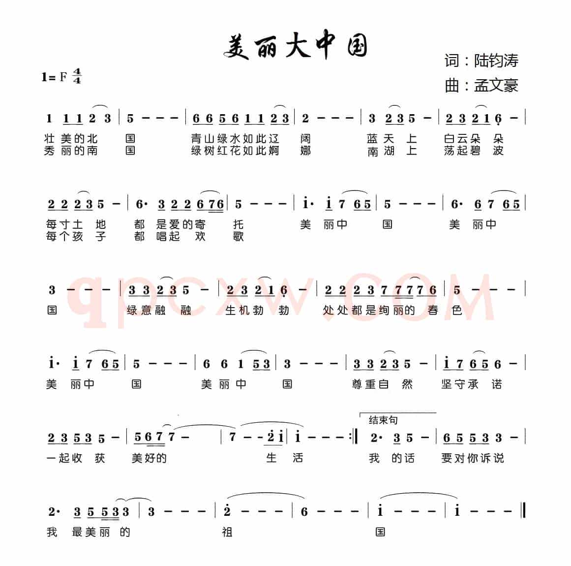美丽大中国（又名：美丽中国）