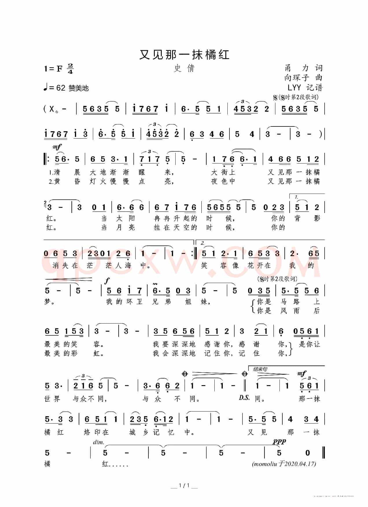 又见那一抹橘红（甬力词 向琛子曲）