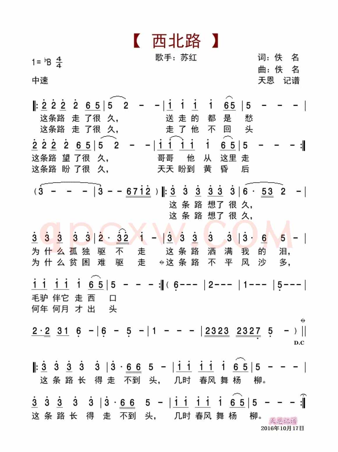 西北路