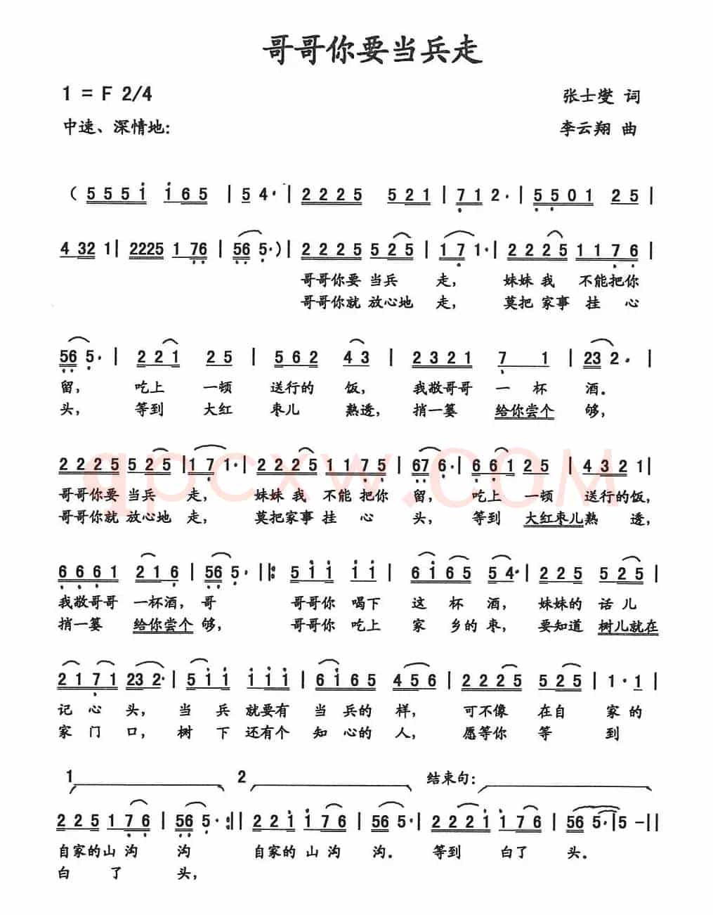 哥哥你要当兵走（张士燮词 李云翔曲）