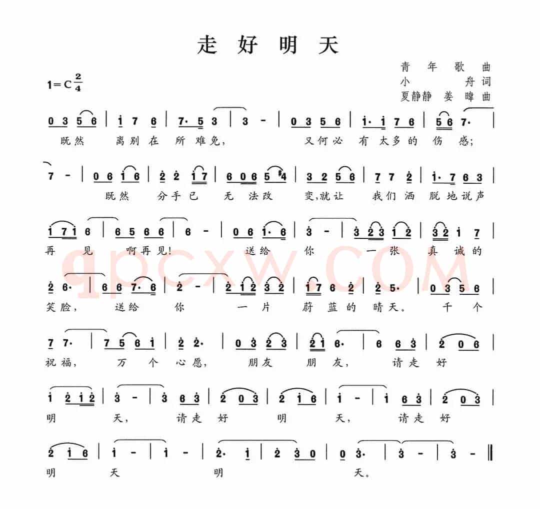 走好明天