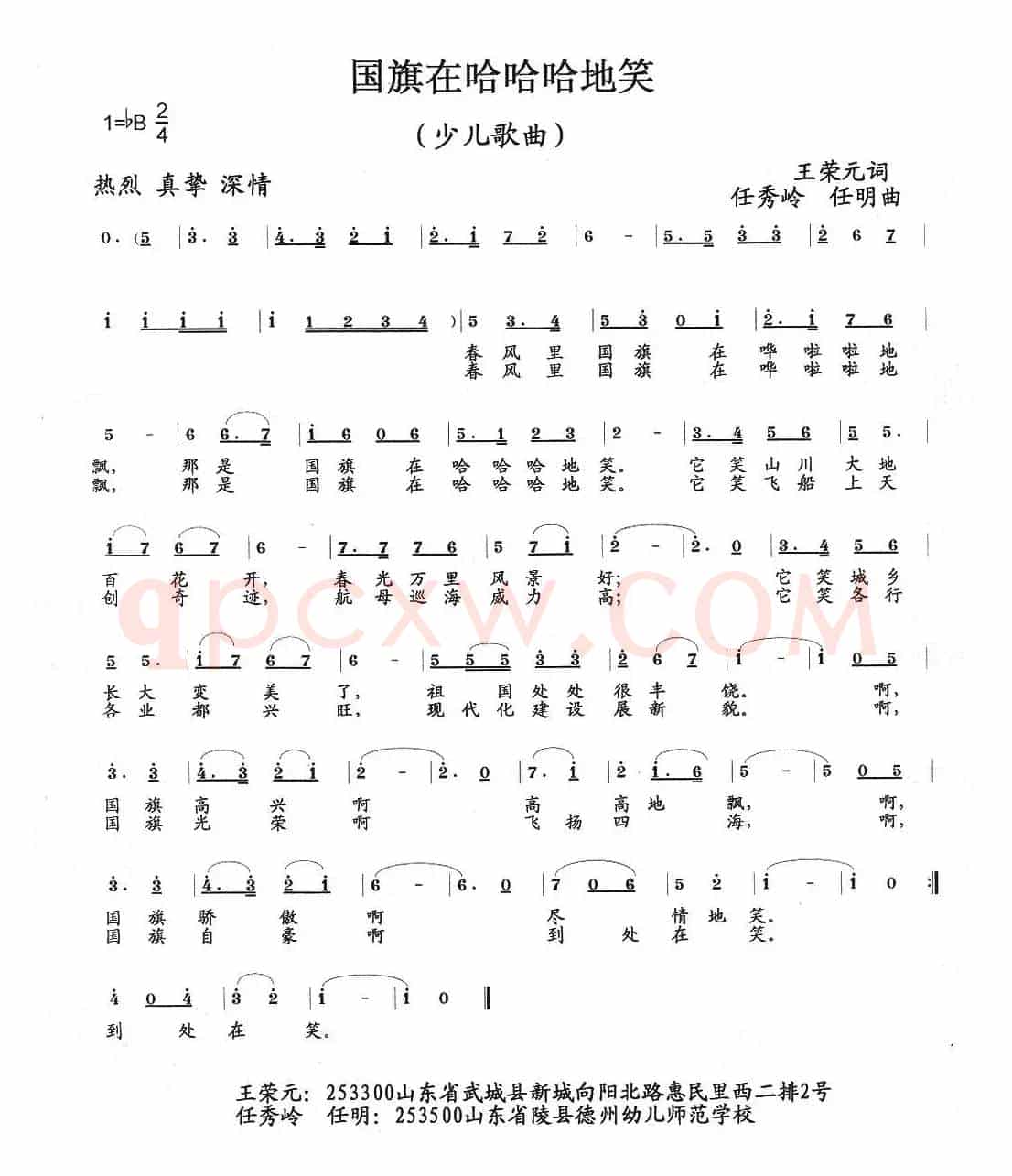 国旗在哈哈哈地笑（少儿歌曲）
