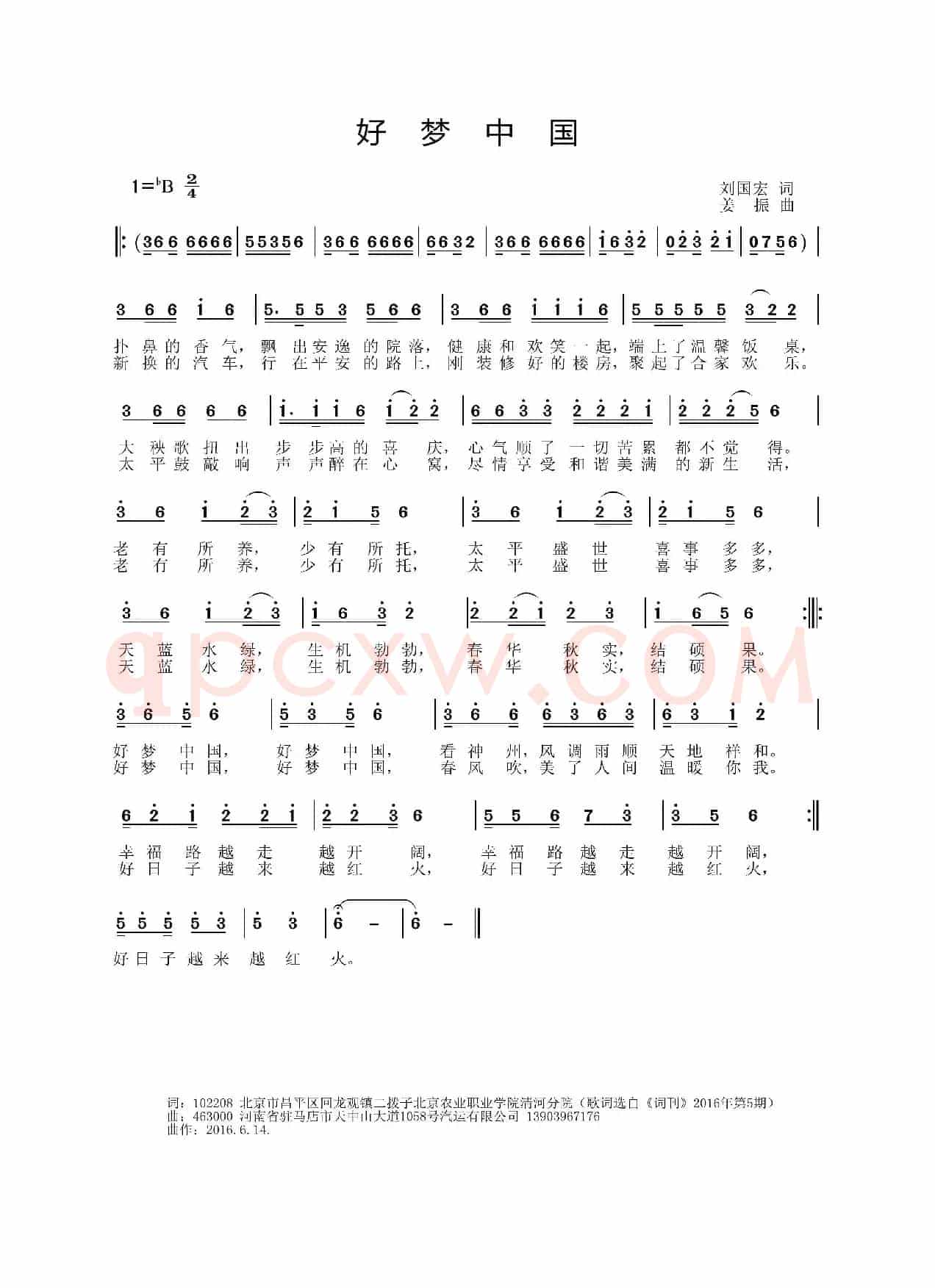 好梦中国（刘国宏词 姜振曲）