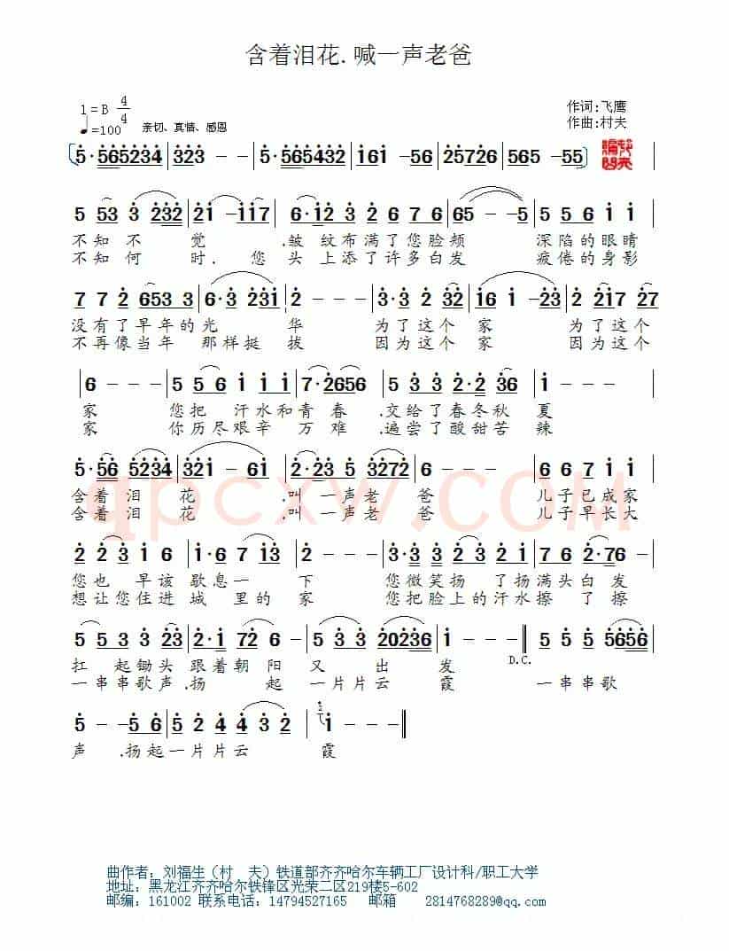 含着泪花，叫一声老爸