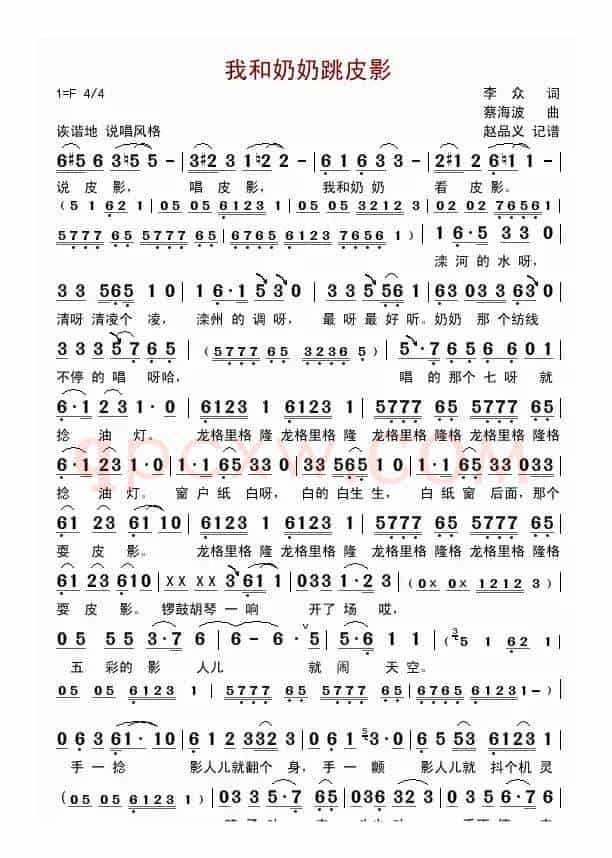 我和奶奶跳皮影
