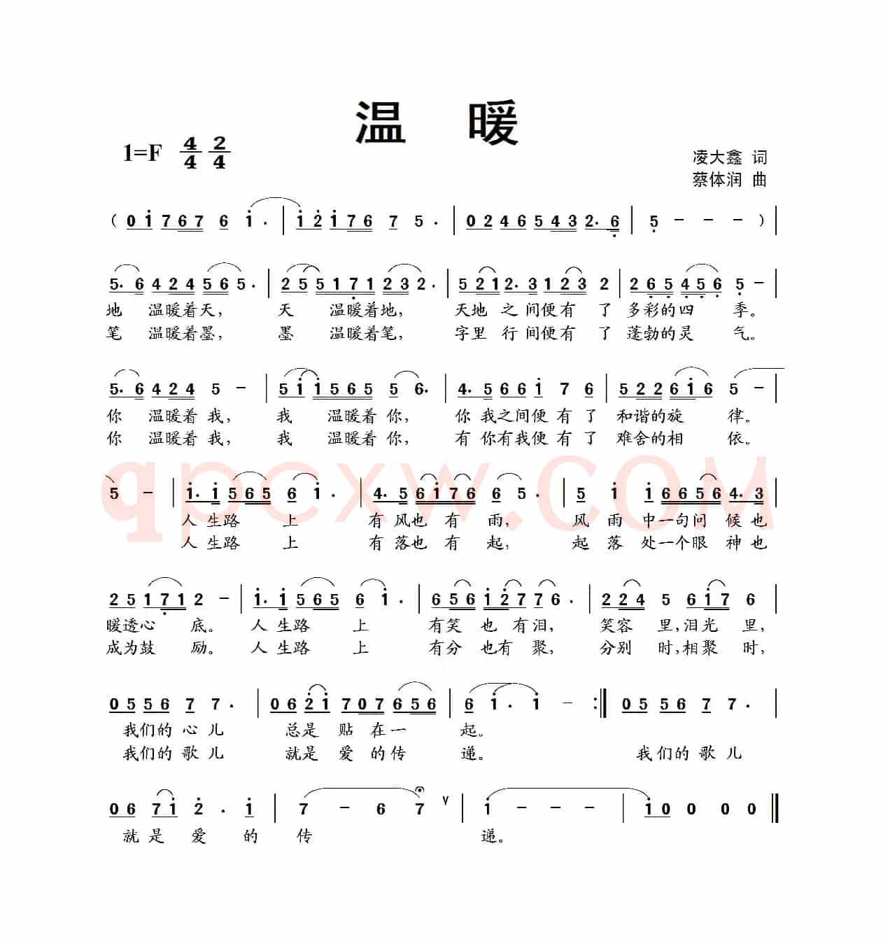 温暖（凌大鑫词 蔡体润曲）