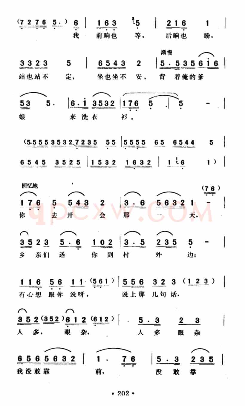 清粼粼的水来蓝莹莹的天(歌剧《小二黑结婚》选曲)