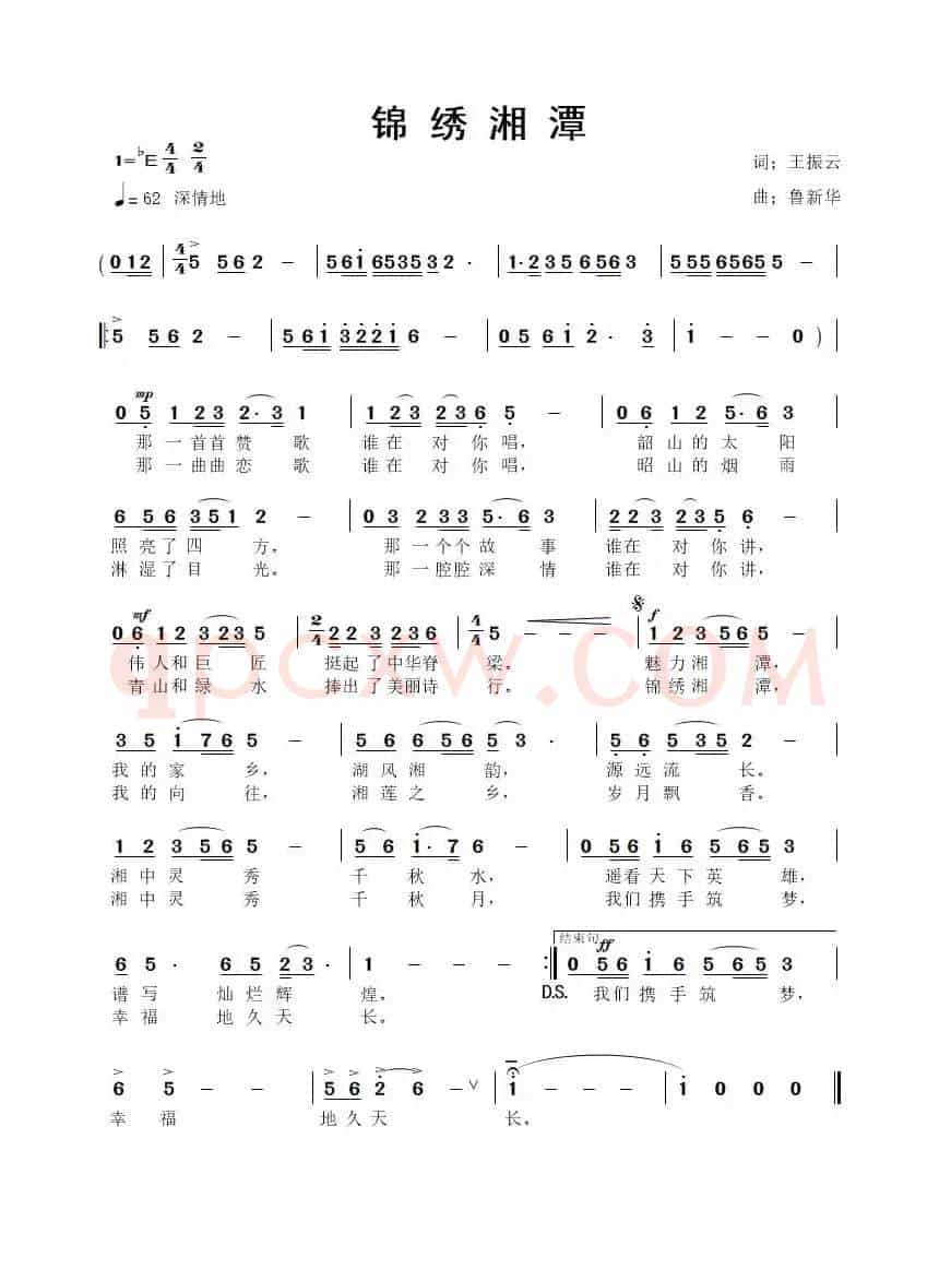 锦绣湘潭