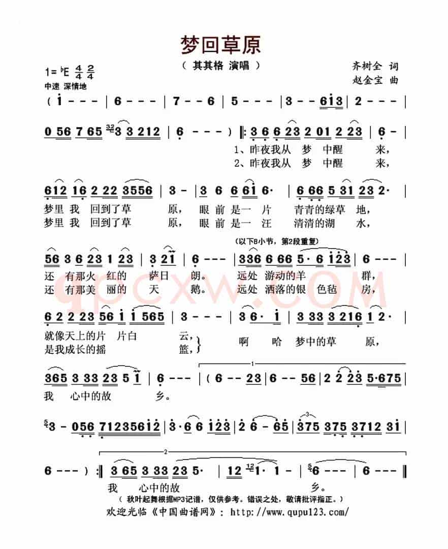 梦回草原(齐树全词 赵金宝曲)