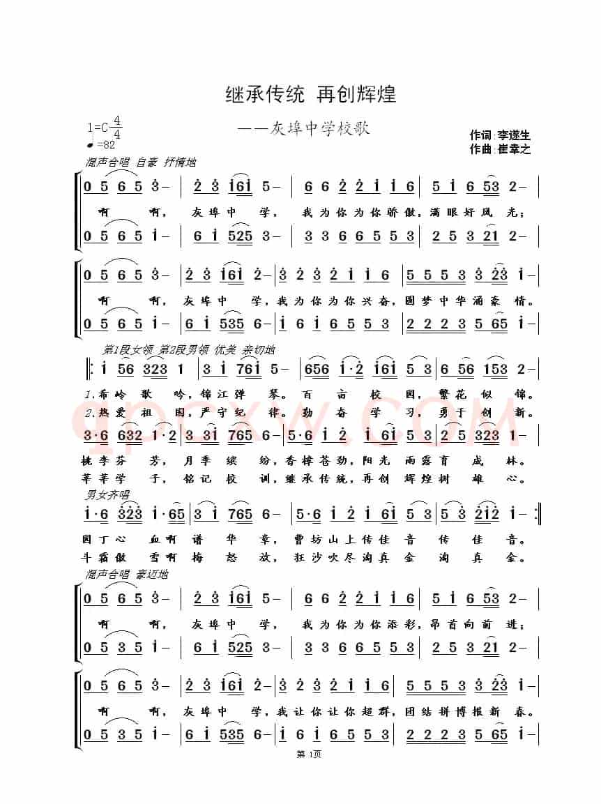 灰埠中学校歌（李遂生词 崔幸之曲）