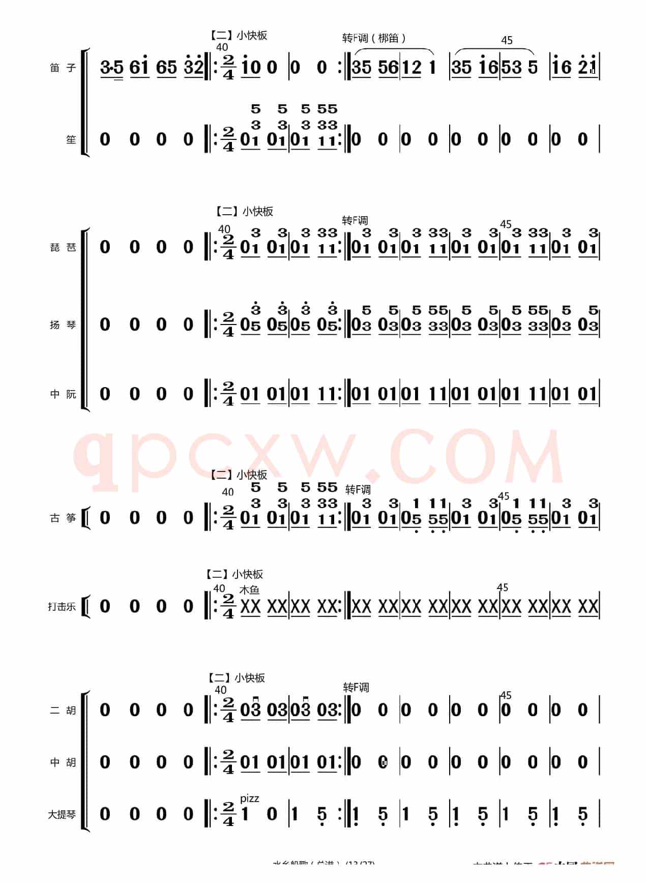 水乡船歌（总谱（1-24））