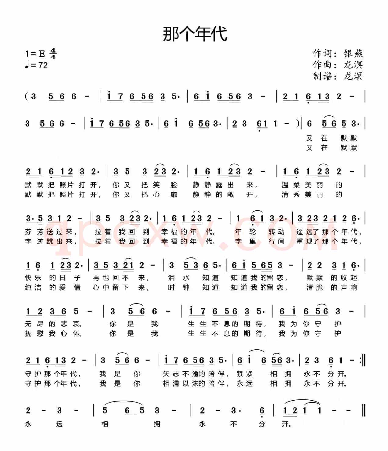 那个年代（银燕词 龙溟曲）