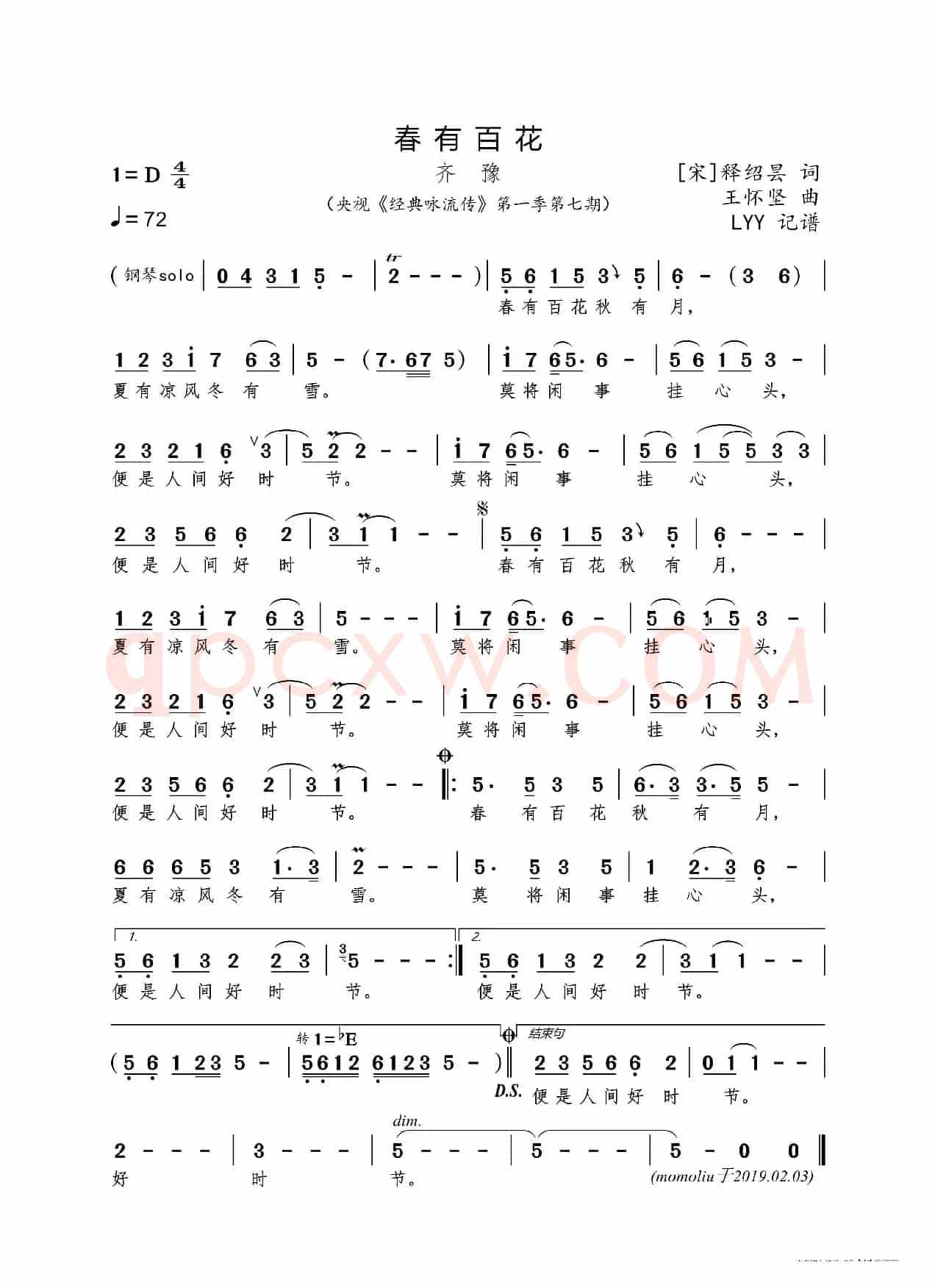 春有百花（[宋]释绍昙词 王怀坚曲）