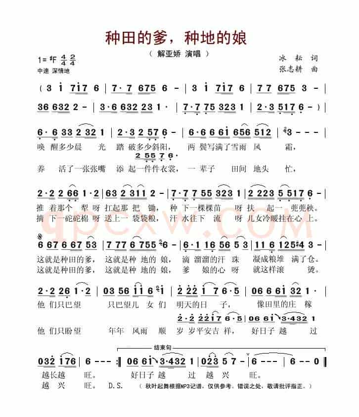 种田的爹,种地的娘