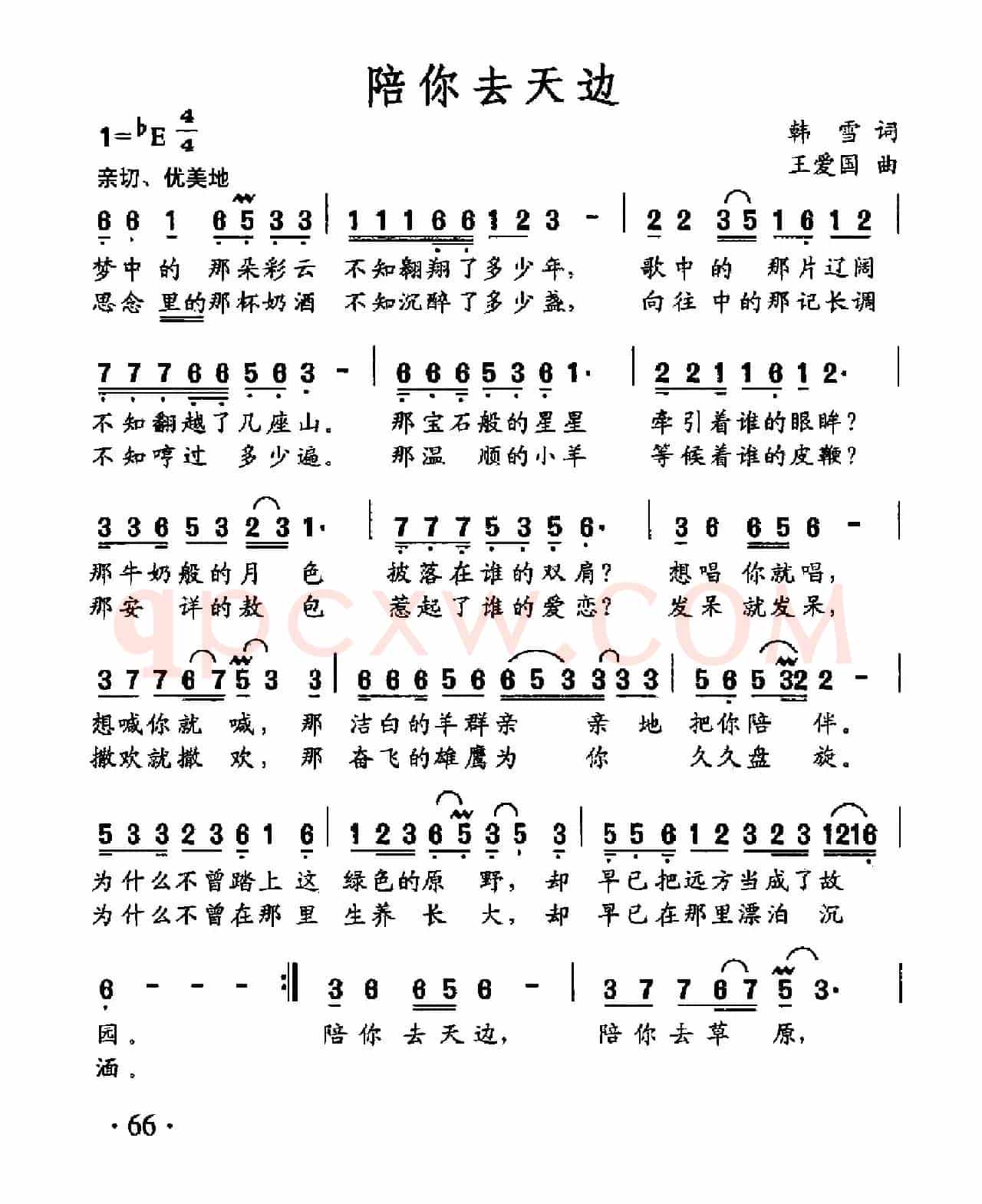 陪你去天边