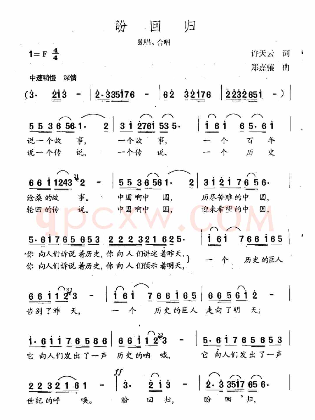 盼回归（许天云词 郑嘉骧曲）