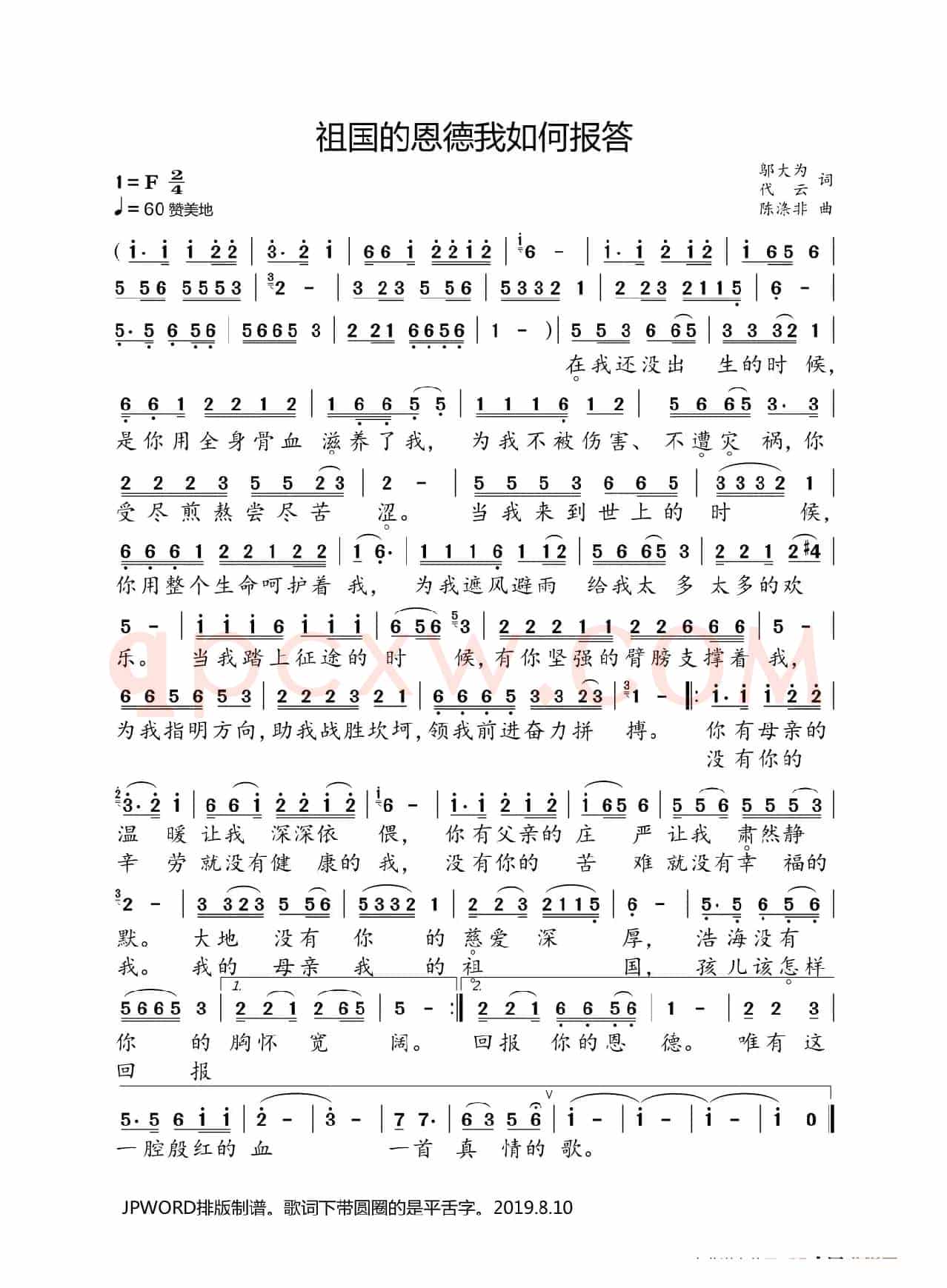 祖国的恩德我如何报答(邬大为 代云词 陈涤非曲)