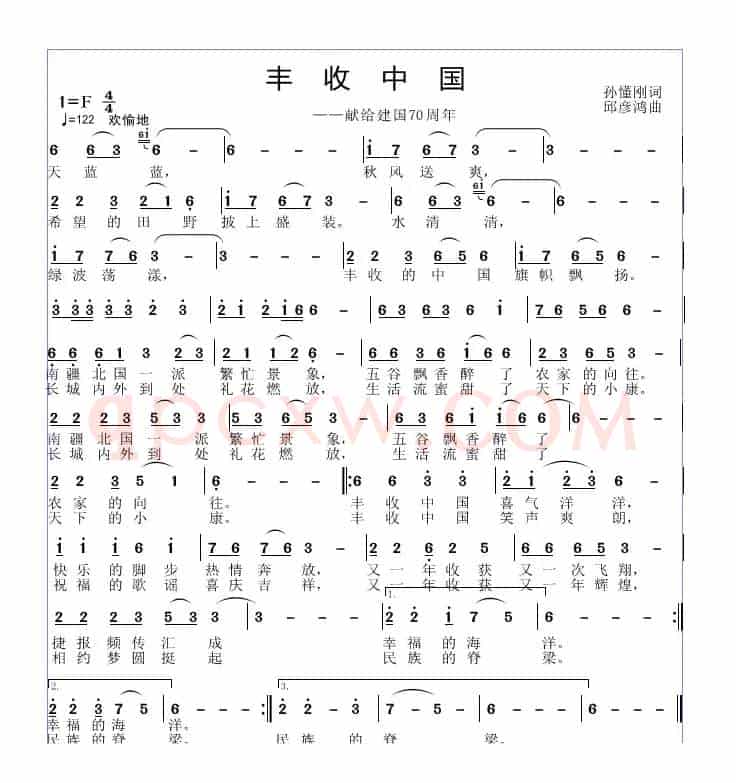 丰收中国