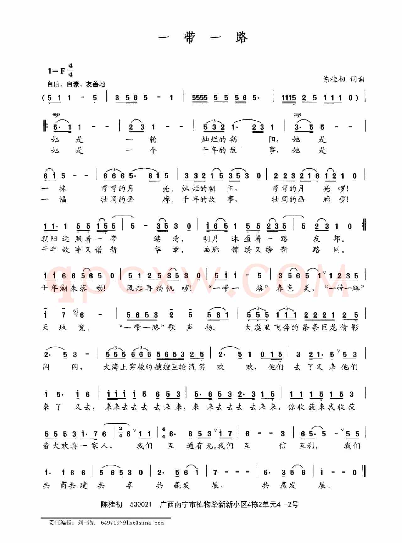 一带一路（陈桂初词 陈桂初曲）