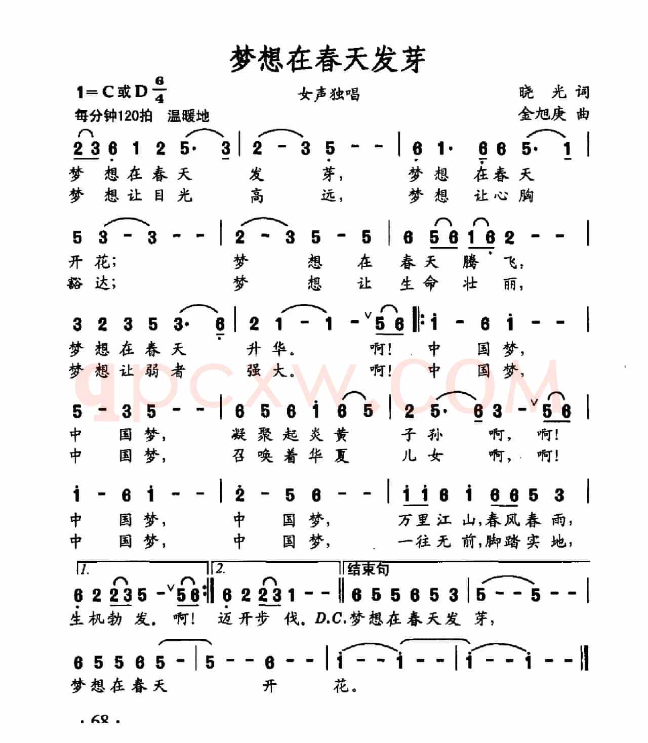梦想在春天发芽