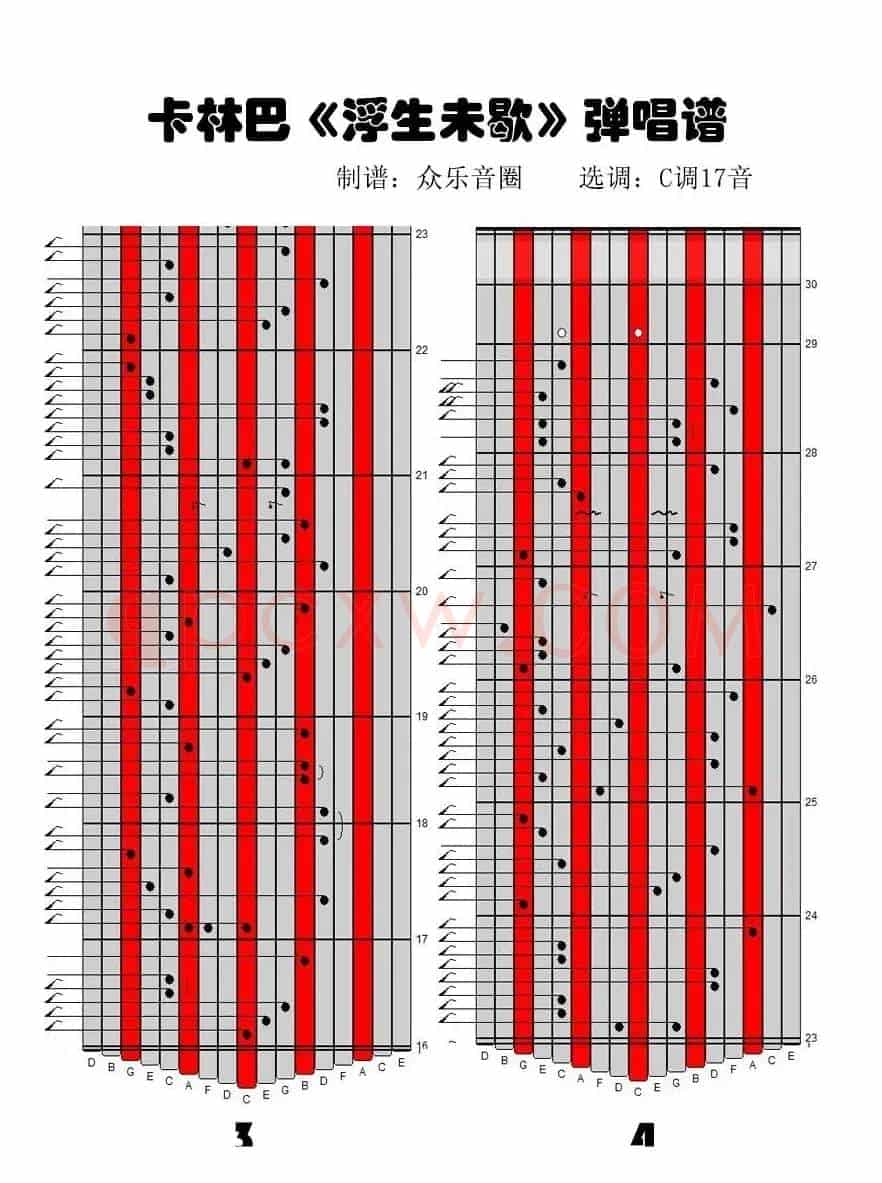 浮生未歇（17音卡林巴琴谱、弹唱演奏）