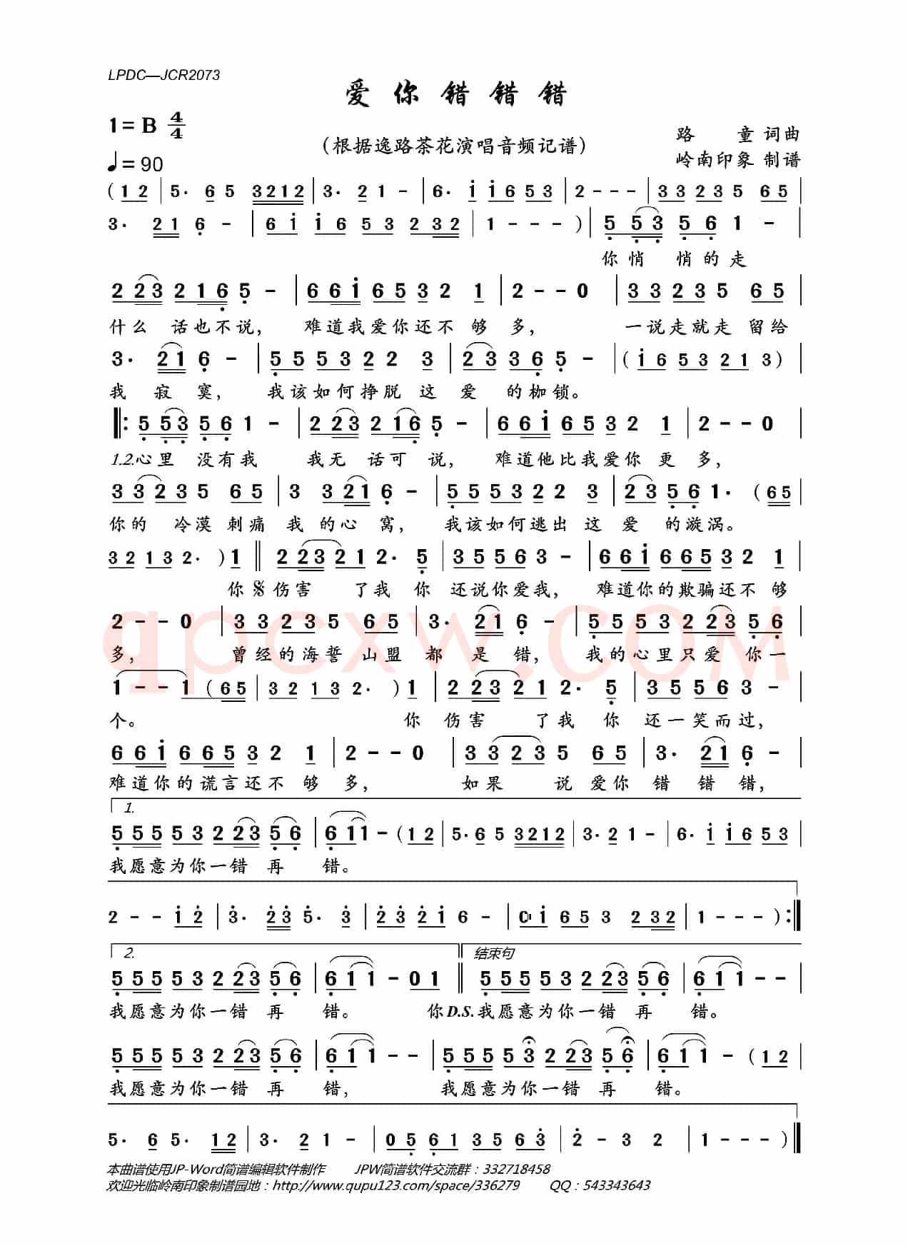 爱你错错错