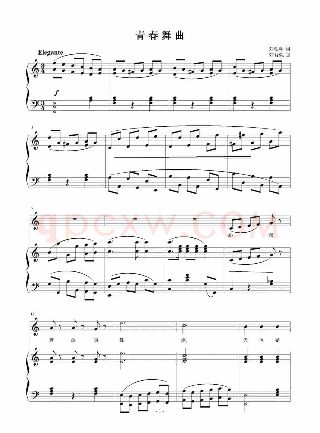 青春舞曲（刘钦明词 刘智强曲、正谱）