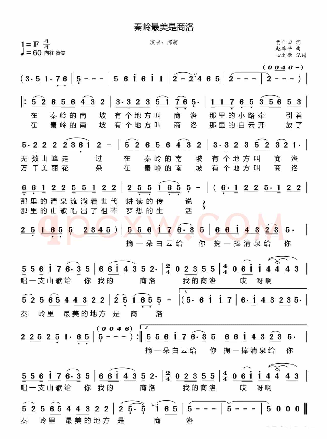 秦岭最美是商洛（郝萌）