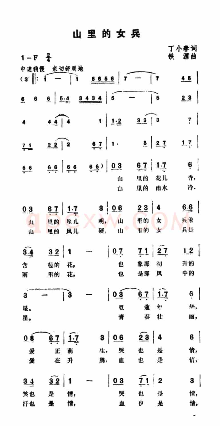 山里的女兵