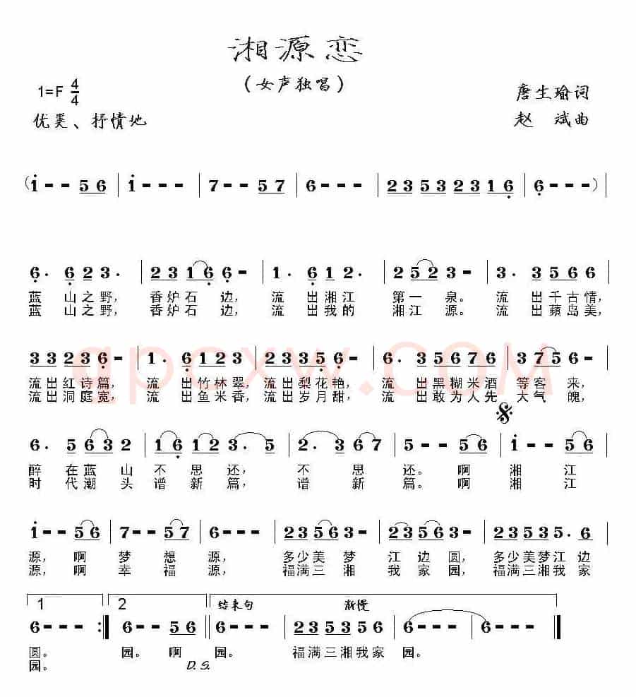 湘源恋