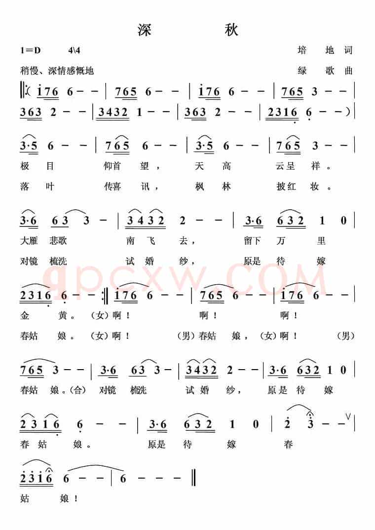 深秋（培地词 绿歌曲）