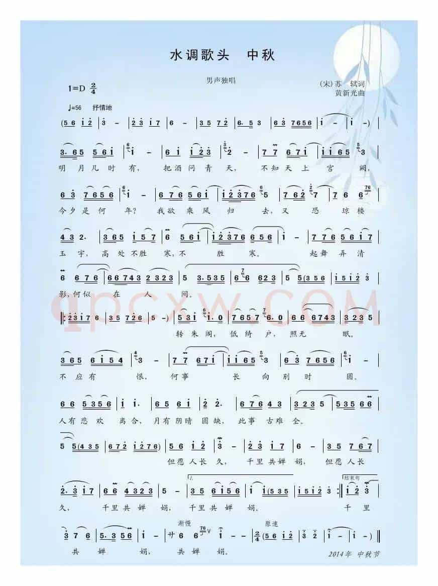 水调歌头 ·中秋