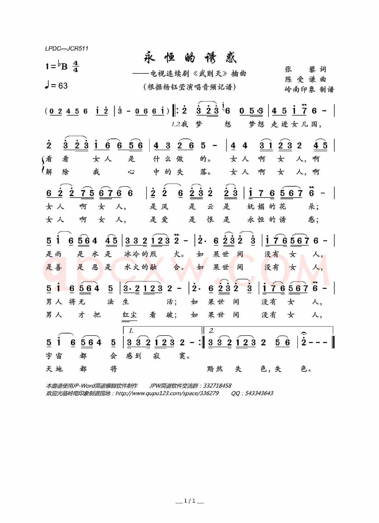 永恒的诱惑（电视连续剧《武则天》插曲）