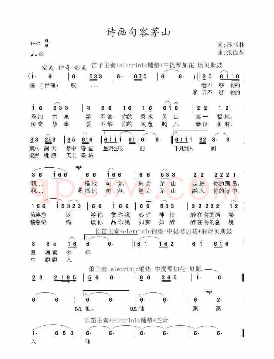 诗画句容茅山