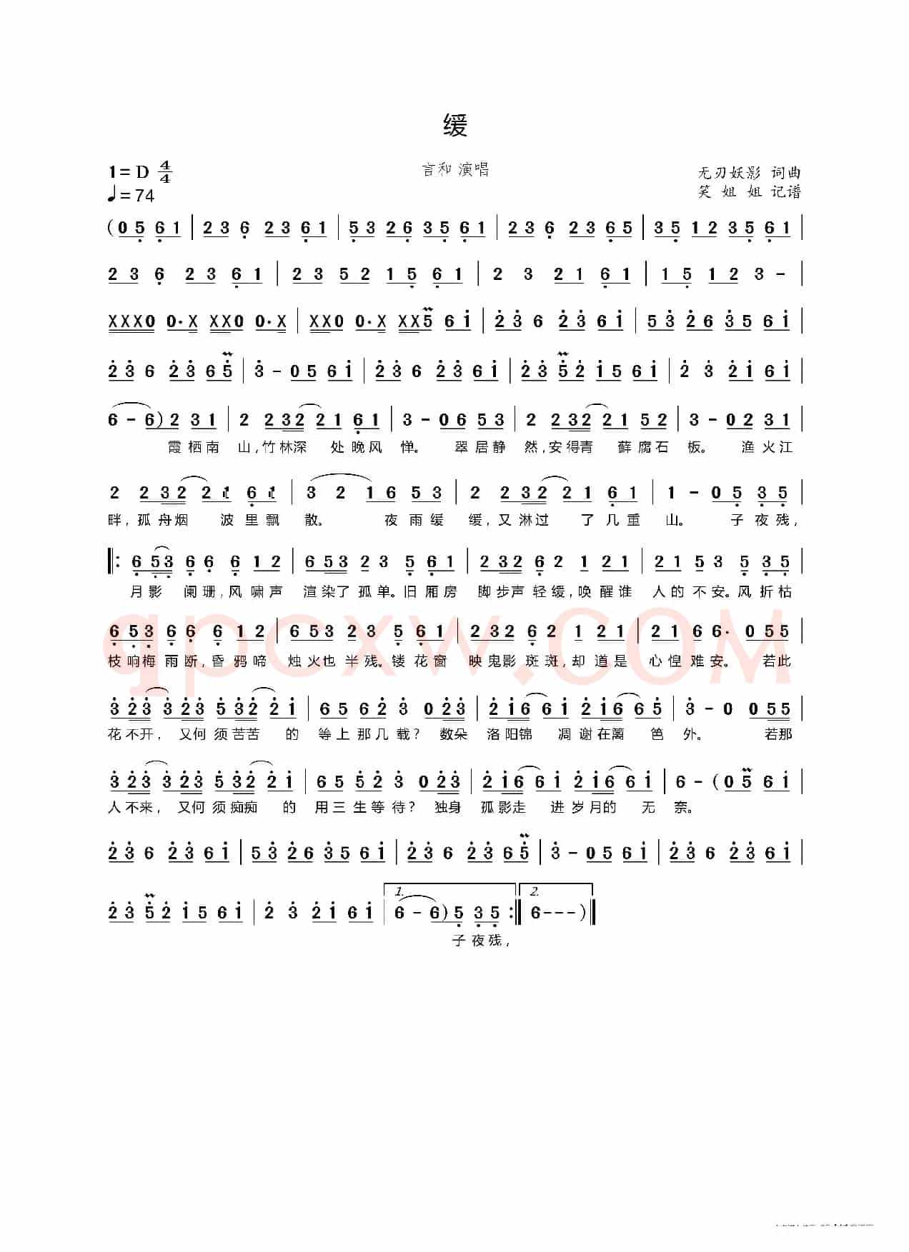 缓（无刃妖影《轻重缓急》专辑曲目）