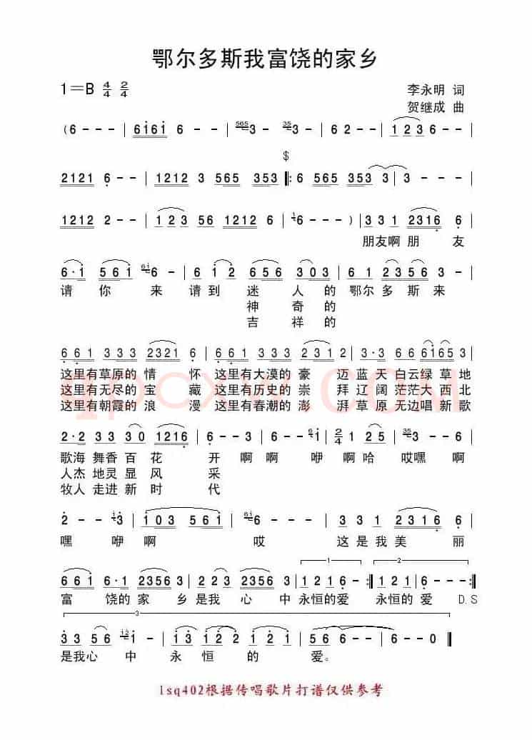 鄂尔多斯我富饶的家乡