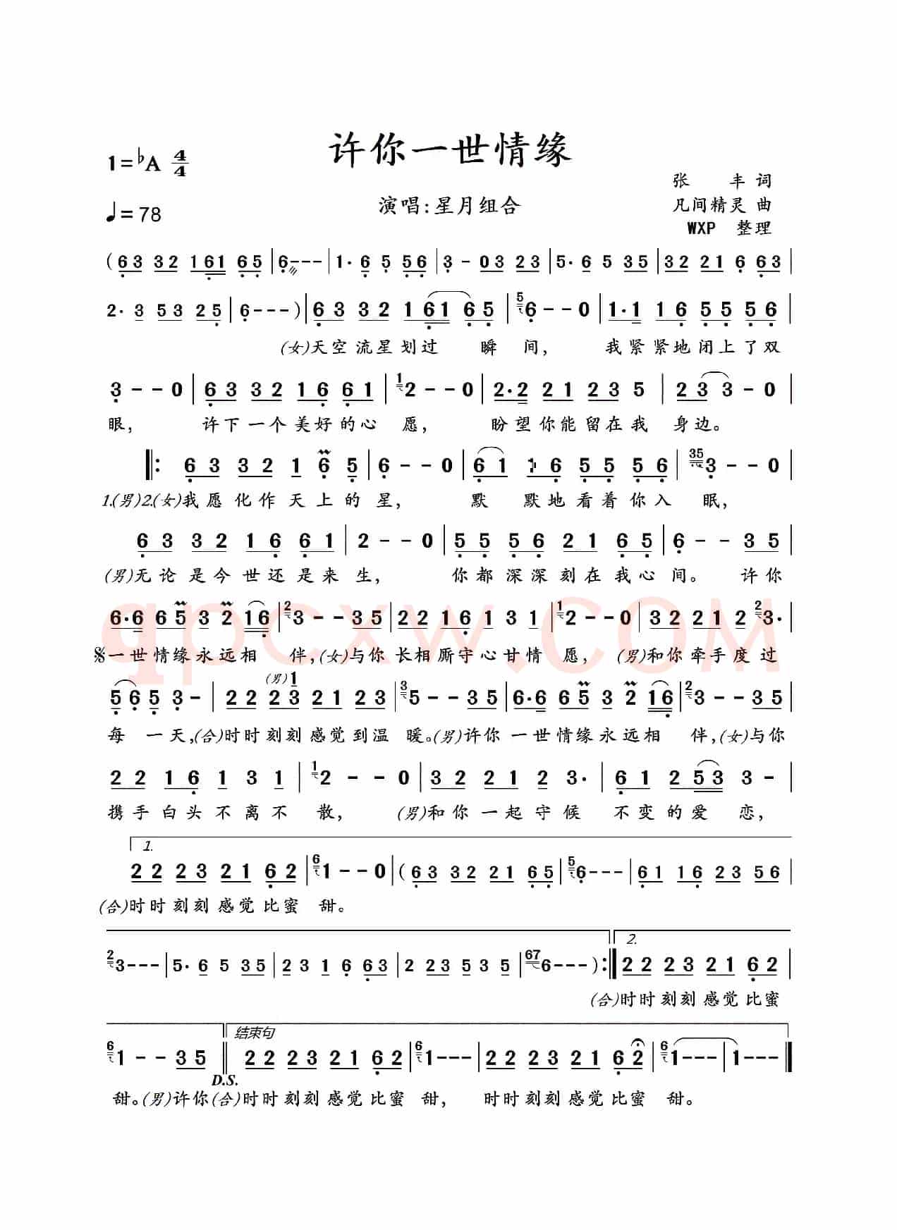 许你一世情缘