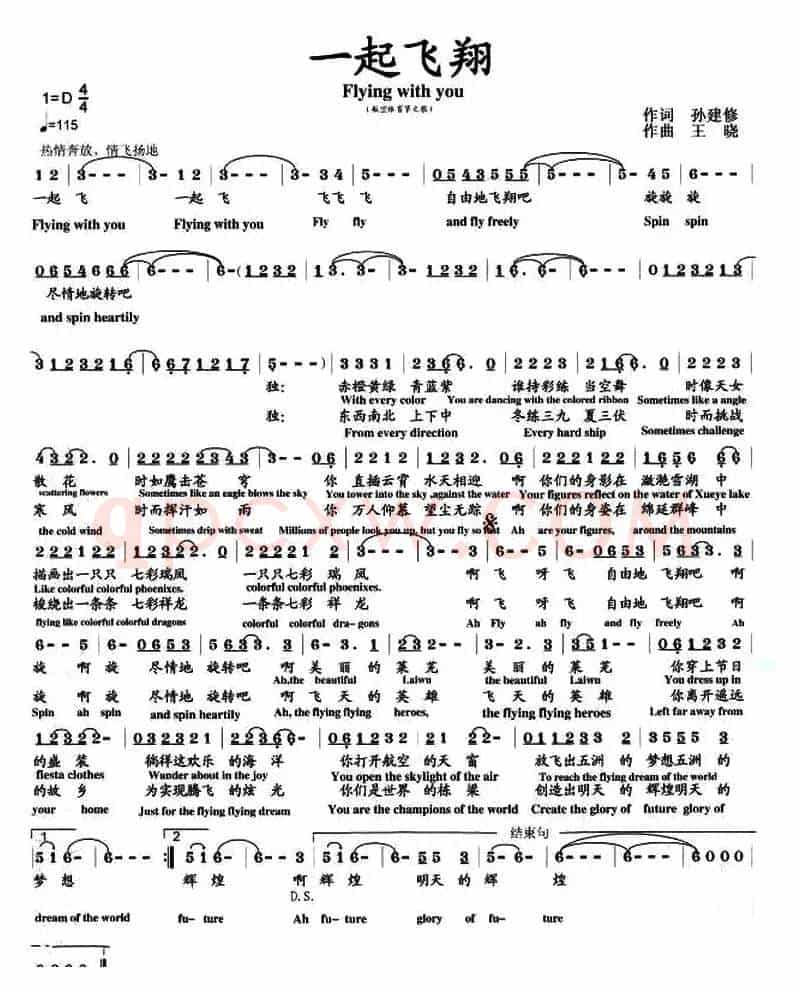 一起飞翔（孙建修词 王晓曲）