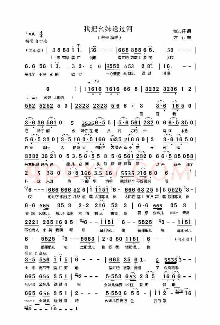 我把幺妹送过河(又名:清江恋歌)